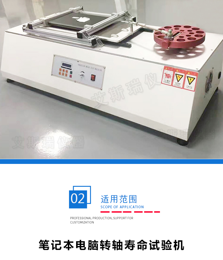 360度筆記本電腦轉(zhuǎn)軸壽命試驗機(jī) 360度筆記本電腦轉(zhuǎn)軸壽命試驗機(jī)