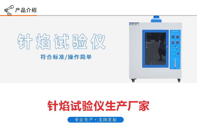 針焰燃燒試驗機(jī)批發(fā)價格