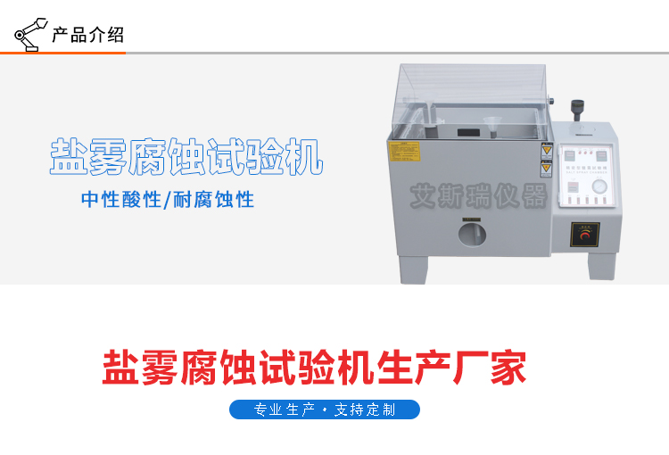 120型觸屏鹽霧試驗機(jī)