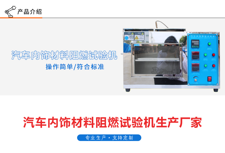 燃燒試驗機(jī)