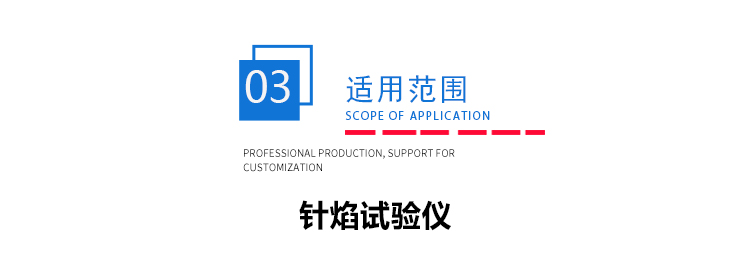 針焰試驗機(jī) 針焰試驗機(jī)